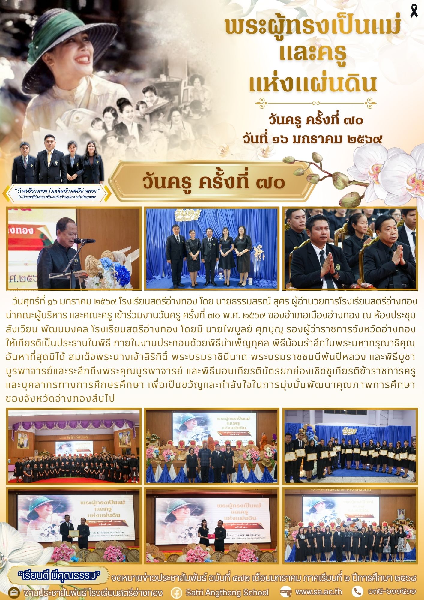 ฉบับที่ 472 งานวันครู ครั้งที่ 70 พ.ศ. 2569
